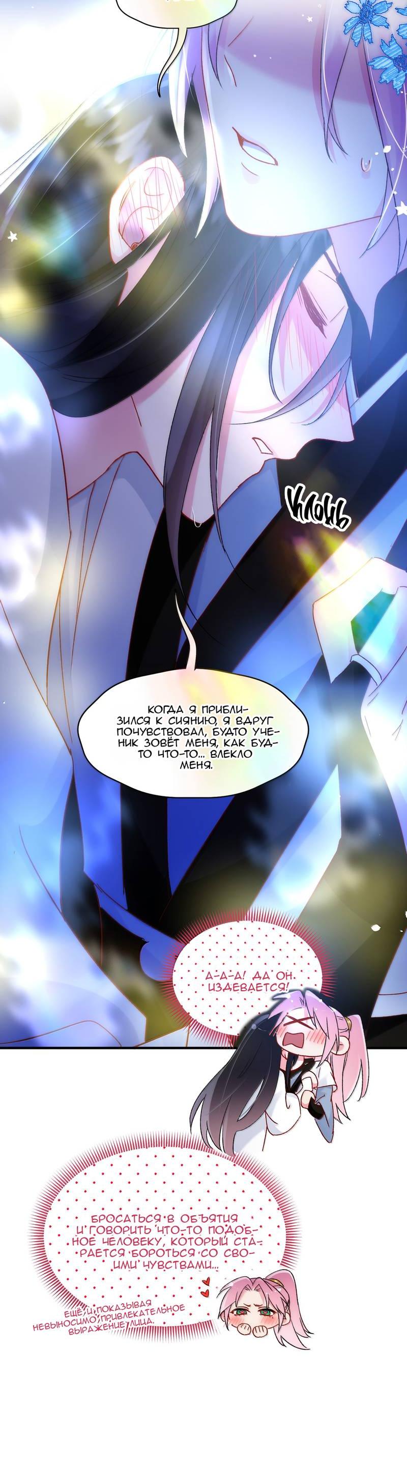 Манга Я хочу стать злодеем - Глава 137 Страница 6