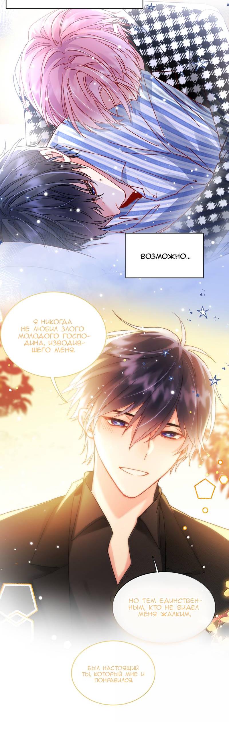 Манга Я хочу стать злодеем - Глава 137 Страница 16