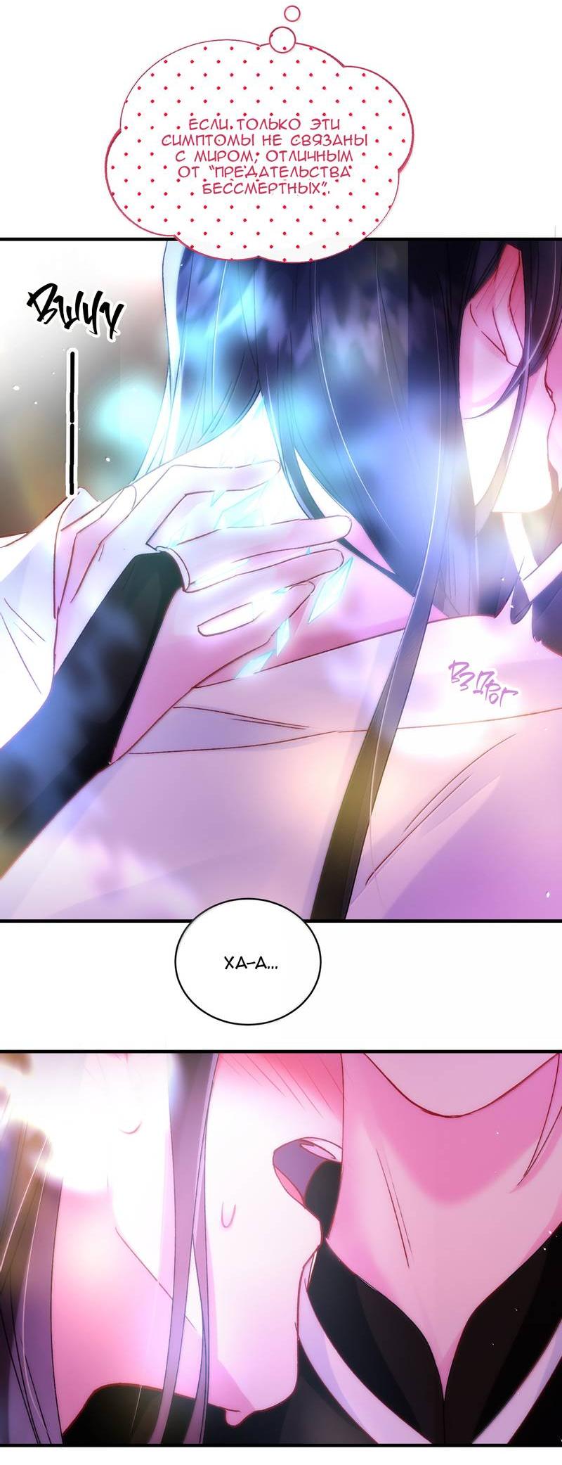 Манга Я хочу стать злодеем - Глава 137 Страница 8