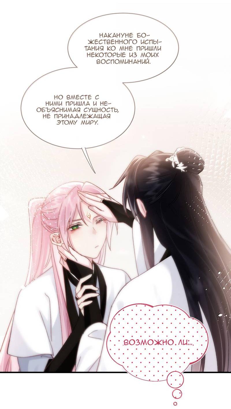 Манга Я хочу стать злодеем - Глава 137 Страница 28