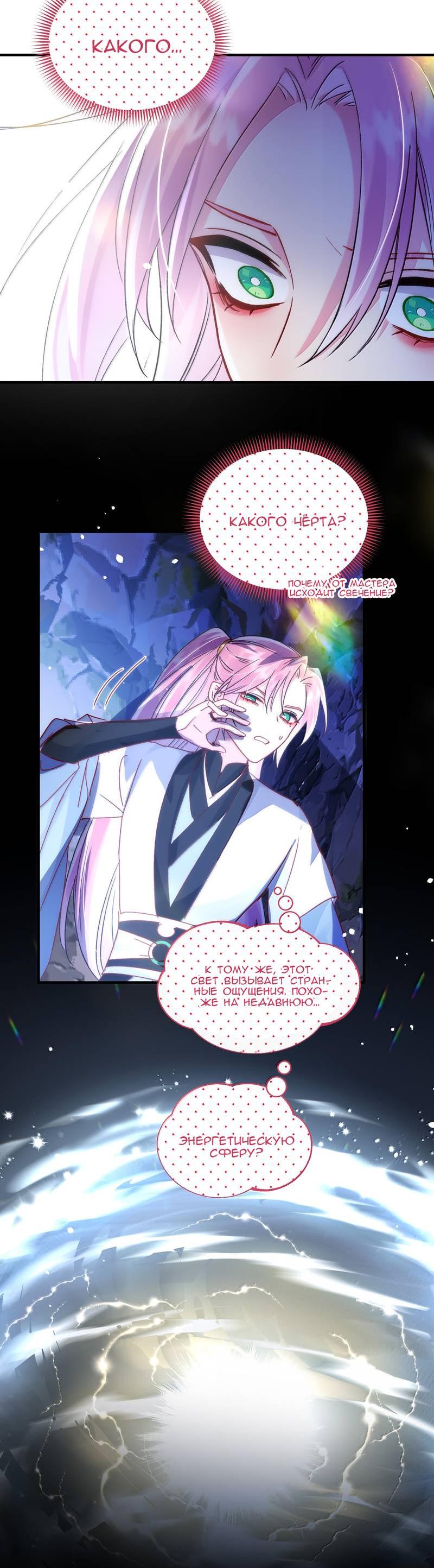 Манга Я хочу стать злодеем - Глава 137 Страница 3