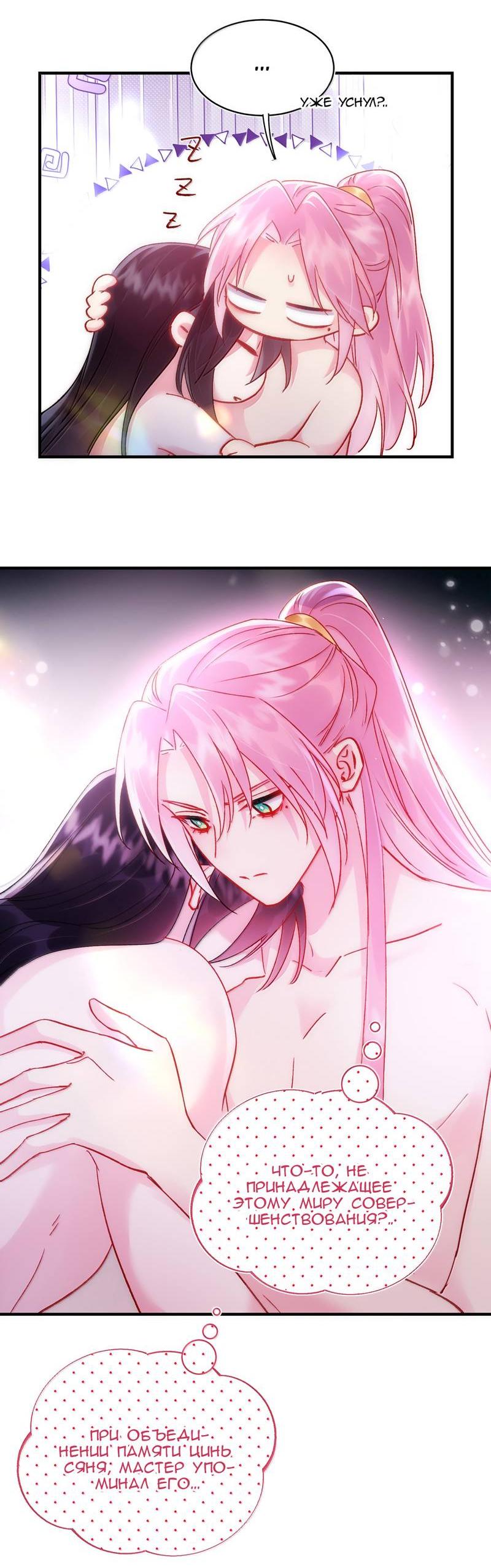 Манга Я хочу стать злодеем - Глава 137 Страница 27