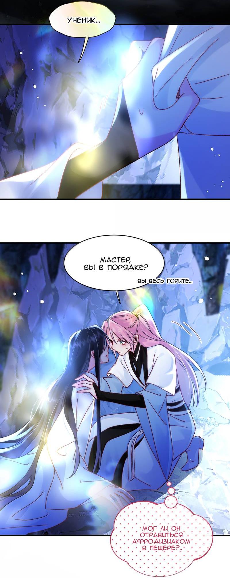 Манга Я хочу стать злодеем - Глава 137 Страница 4