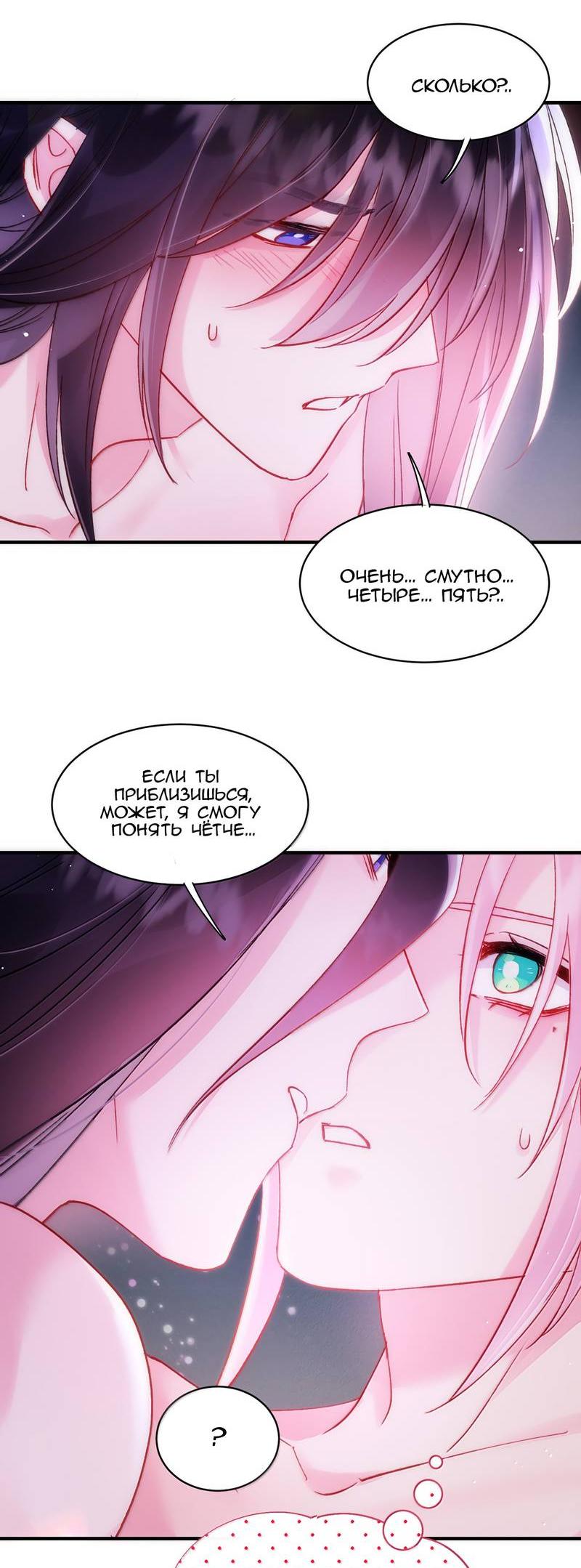 Манга Я хочу стать злодеем - Глава 137 Страница 20