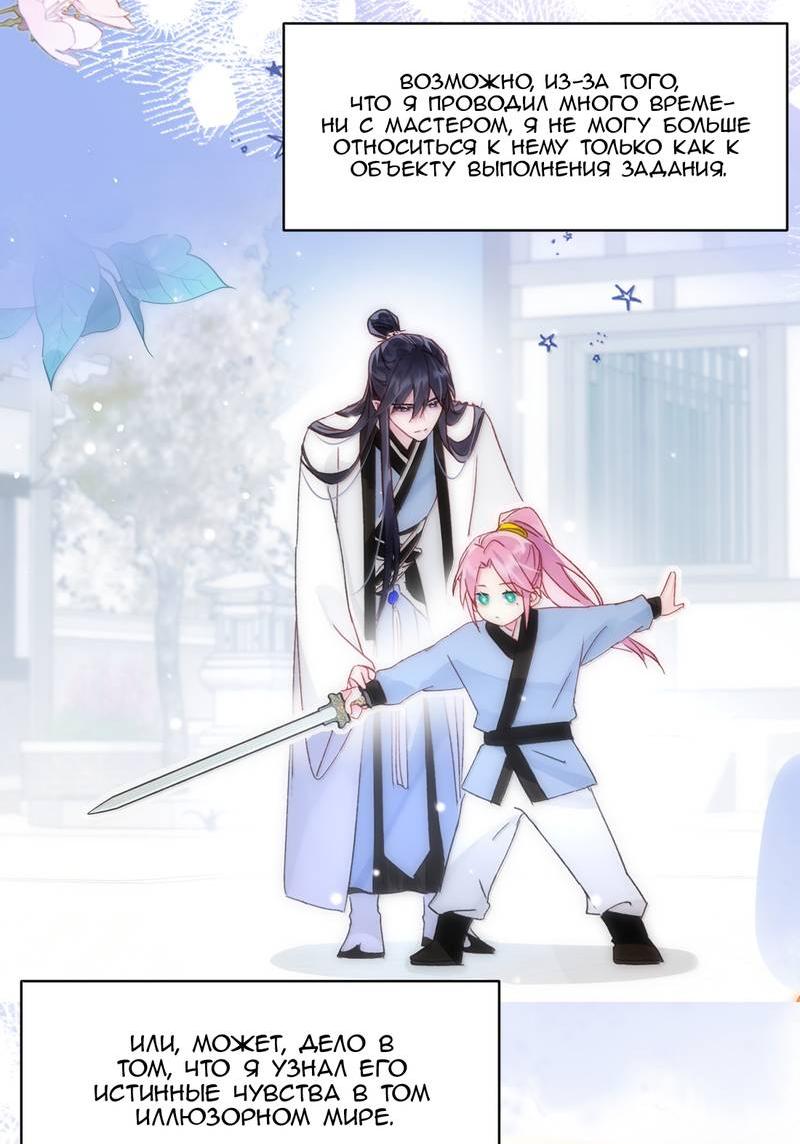 Манга Я хочу стать злодеем - Глава 137 Страница 15