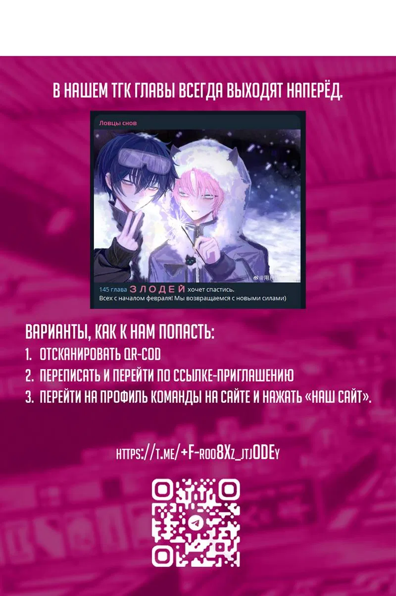 Манга Я хочу стать злодеем - Глава 139 Страница 44