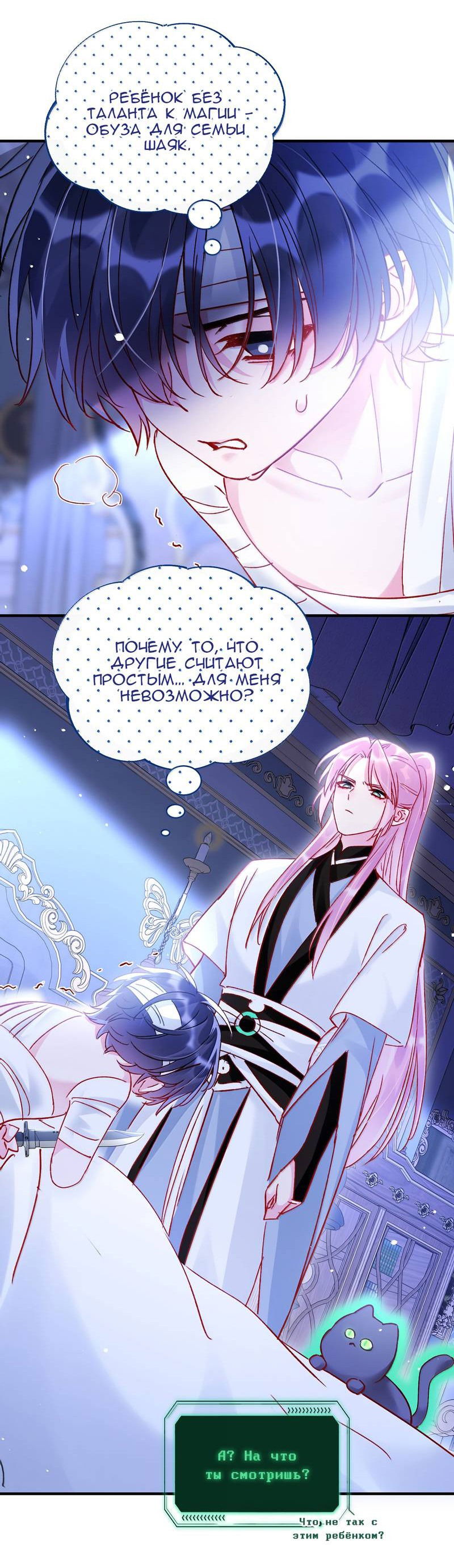 Манга Я хочу стать злодеем - Глава 139 Страница 22