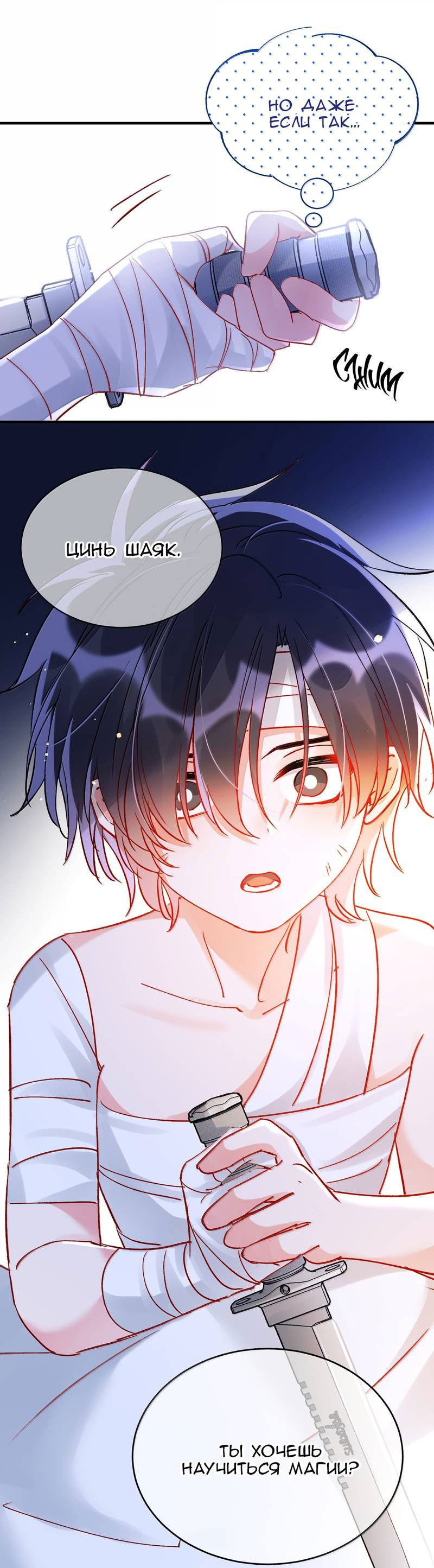 Манга Я хочу стать злодеем - Глава 139 Страница 39
