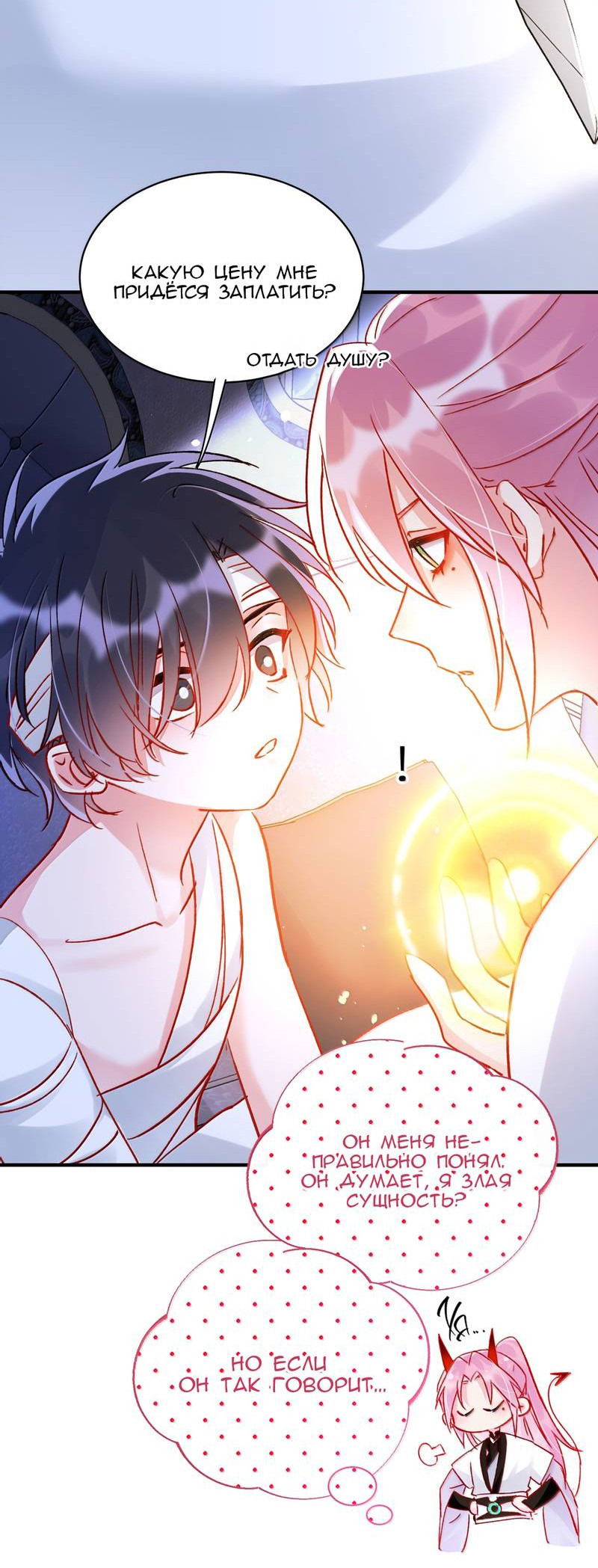 Манга Я хочу стать злодеем - Глава 139 Страница 40