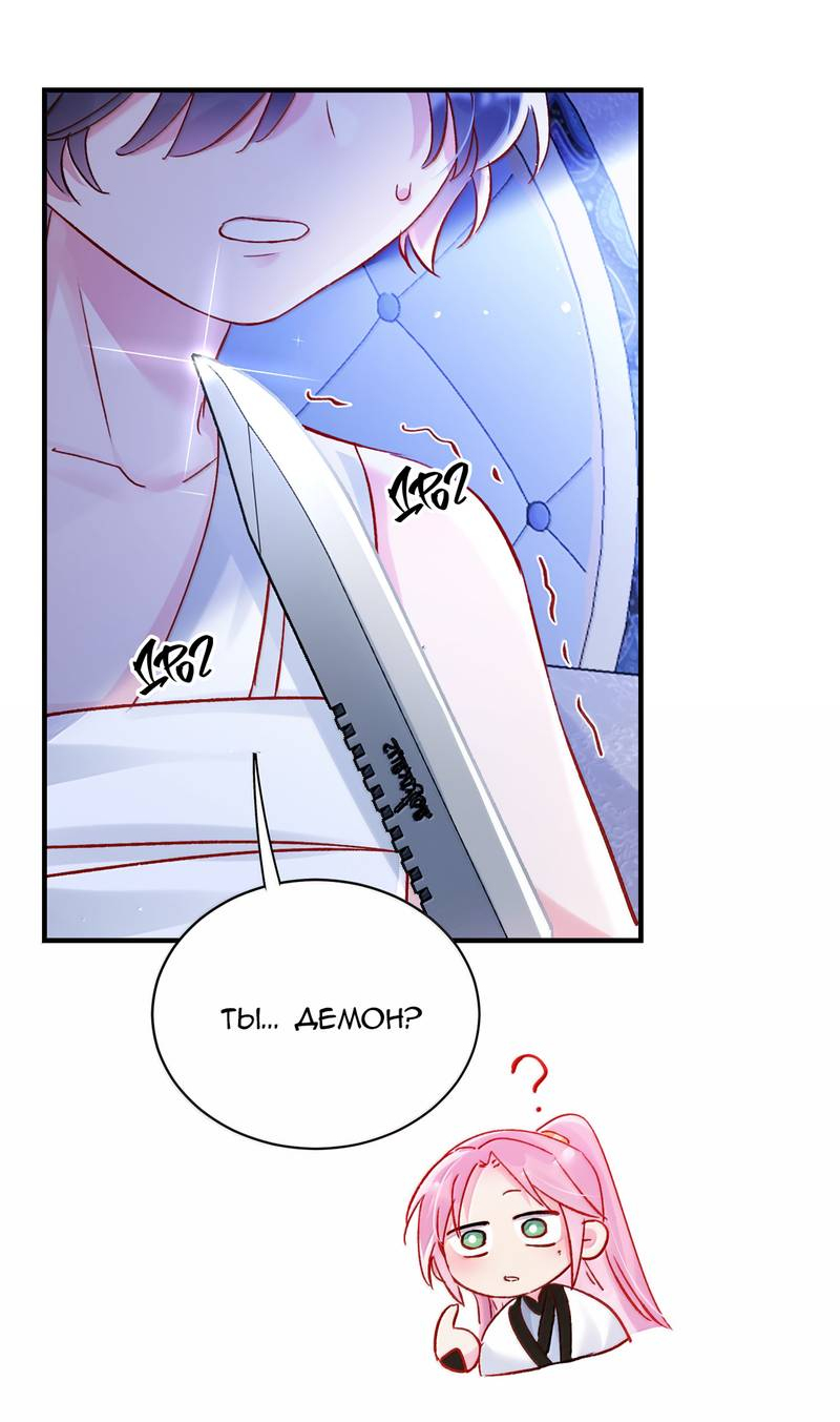 Манга Я хочу стать злодеем - Глава 139 Страница 38