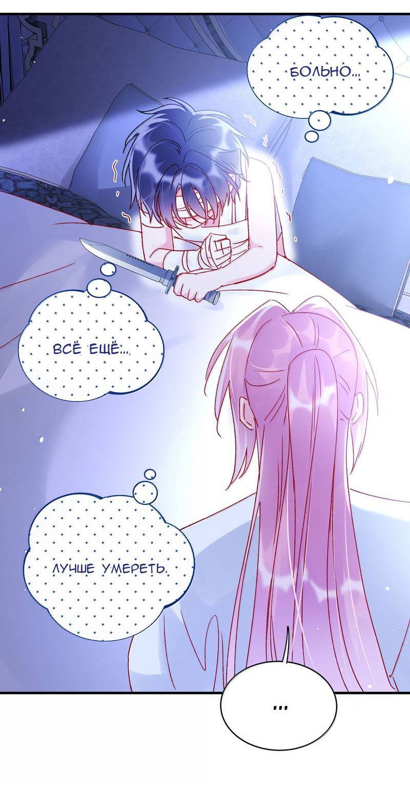 Манга Я хочу стать злодеем - Глава 139 Страница 21