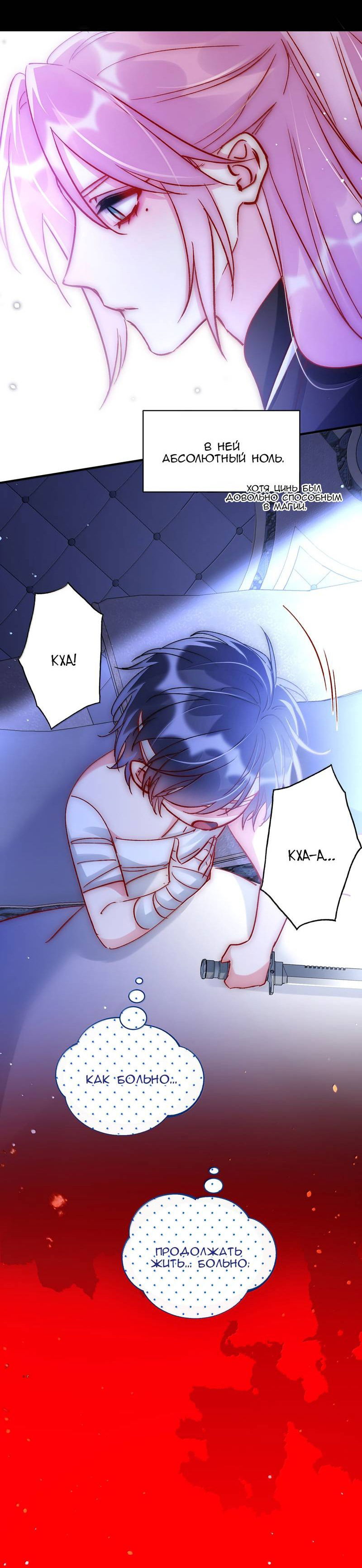 Манга Я хочу стать злодеем - Глава 139 Страница 25