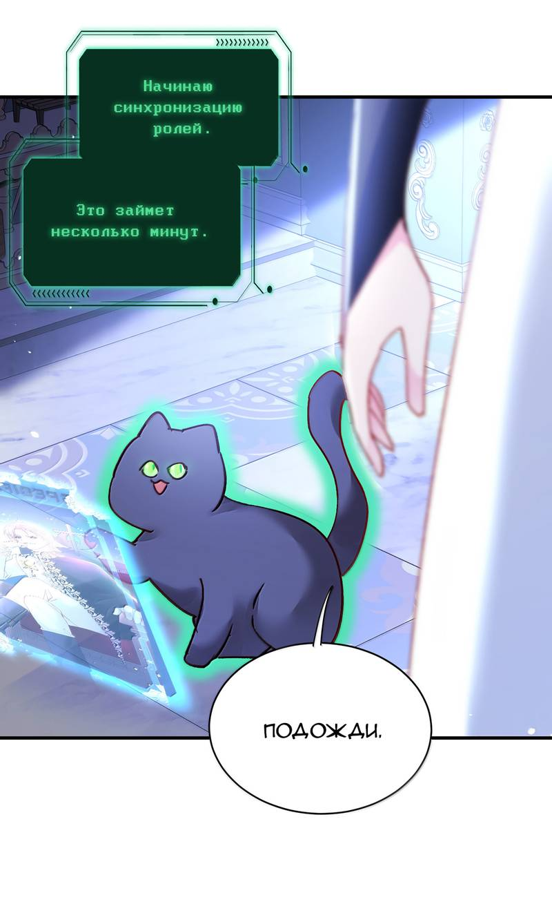 Манга Я хочу стать злодеем - Глава 139 Страница 19