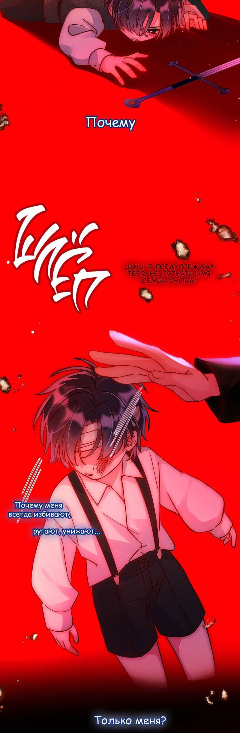 Манга Я хочу стать злодеем - Глава 139 Страница 27