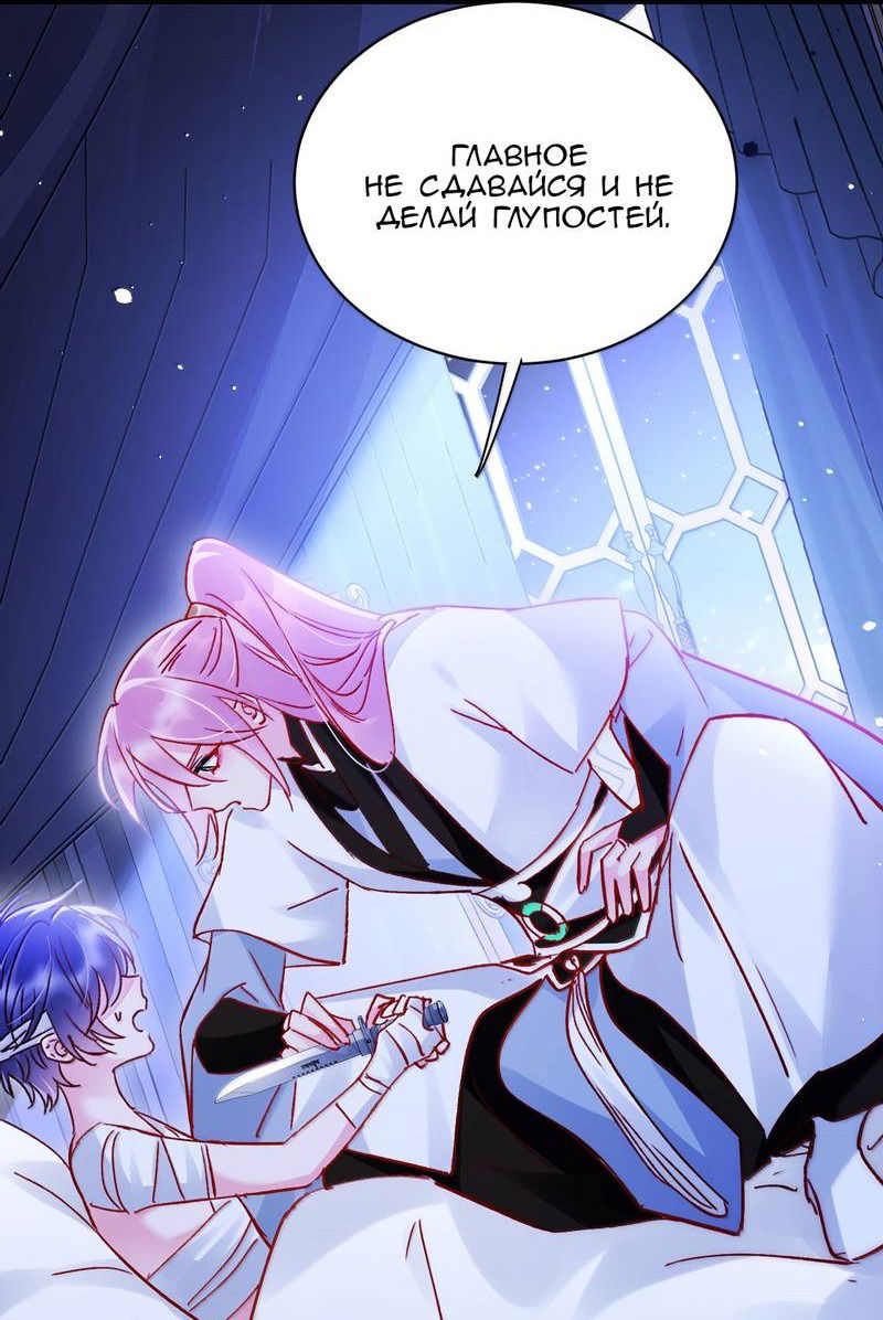 Манга Я хочу стать злодеем - Глава 139 Страница 32