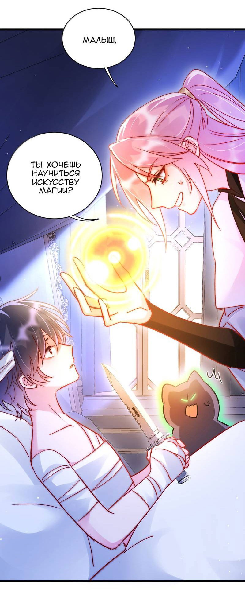 Манга Я хочу стать злодеем - Глава 139 Страница 34