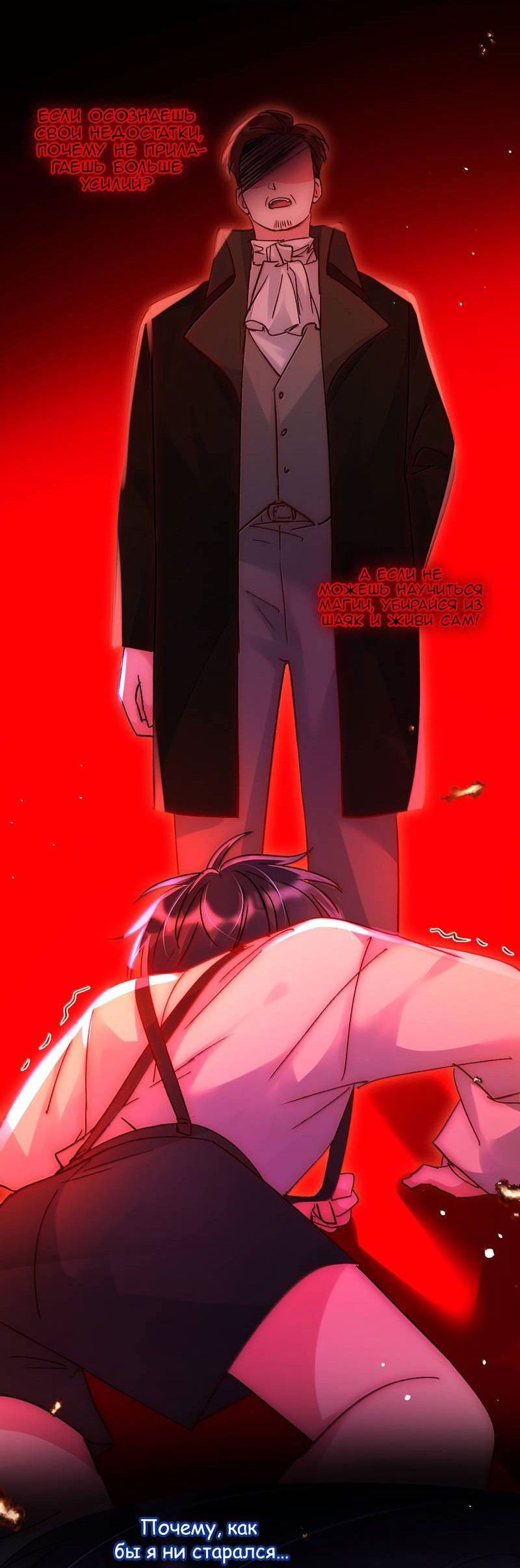 Манга Я хочу стать злодеем - Глава 139 Страница 28