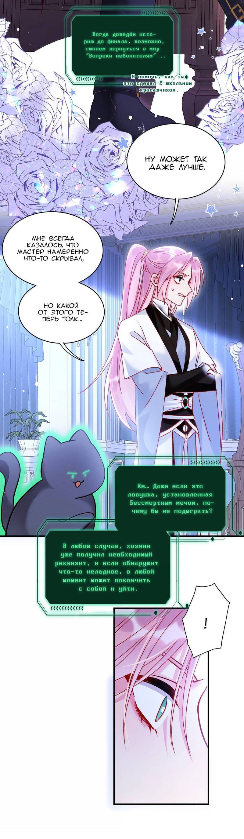 Манга Я хочу стать злодеем - Глава 139 Страница 18