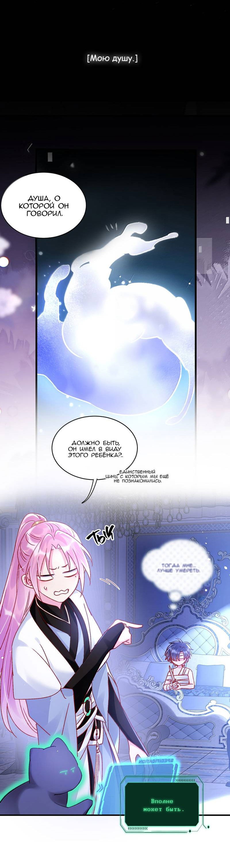 Манга Я хочу стать злодеем - Глава 139 Страница 16