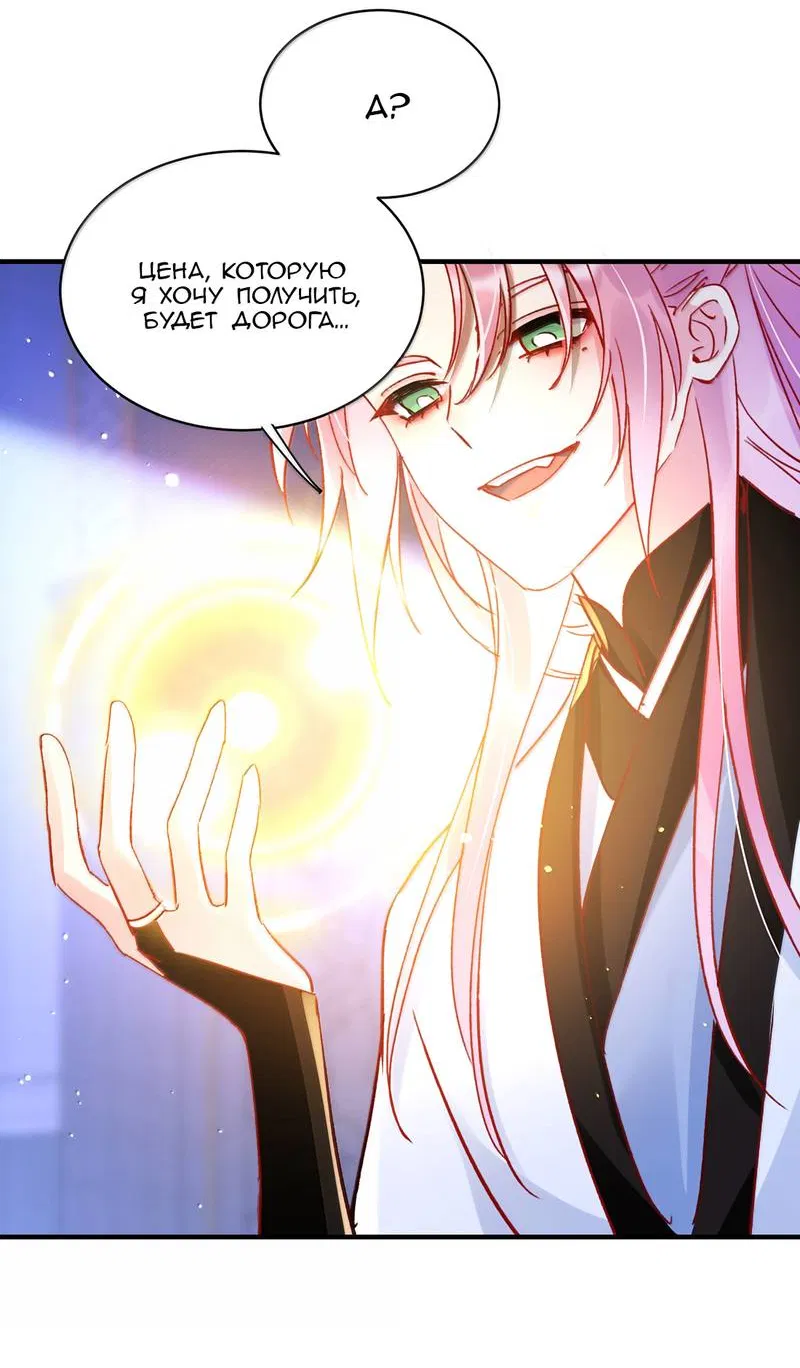 Манга Я хочу стать злодеем - Глава 139 Страница 41
