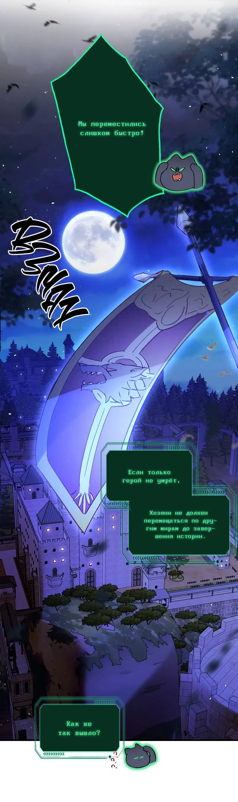 Манга Я хочу стать злодеем - Глава 139 Страница 8