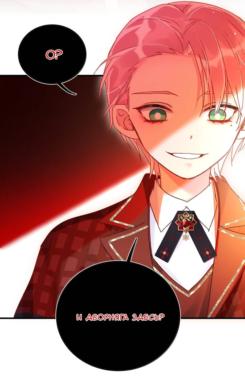 Манга Я хочу стать злодеем - Глава 140 Страница 27