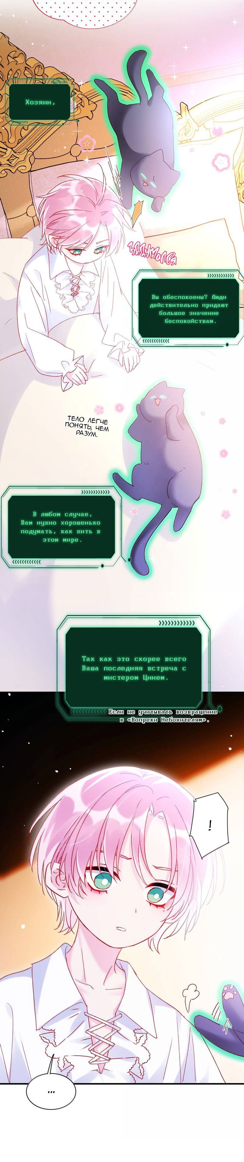 Манга Я хочу стать злодеем - Глава 140 Страница 12