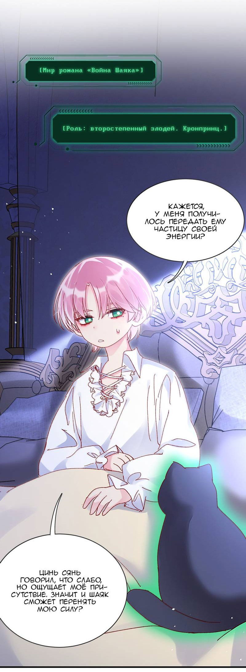 Манга Я хочу стать злодеем - Глава 140 Страница 6