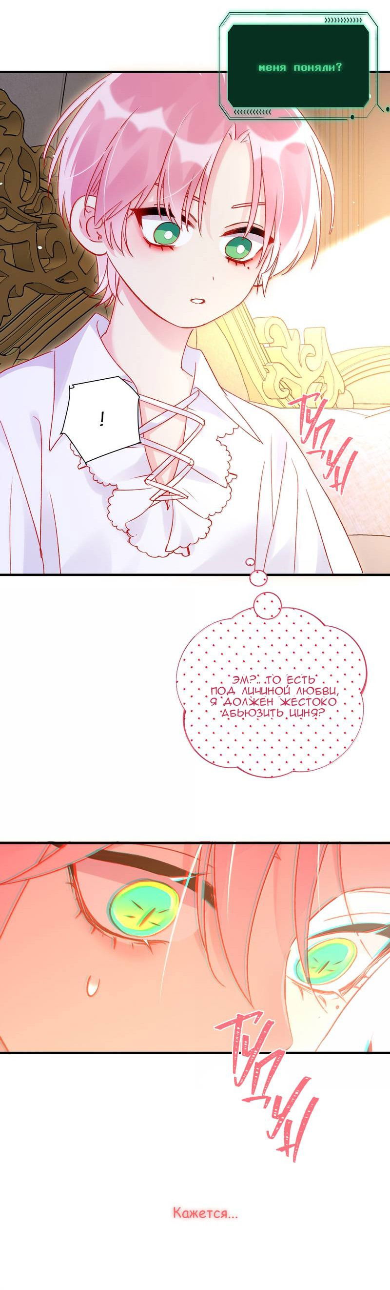 Манга Я хочу стать злодеем - Глава 140 Страница 18