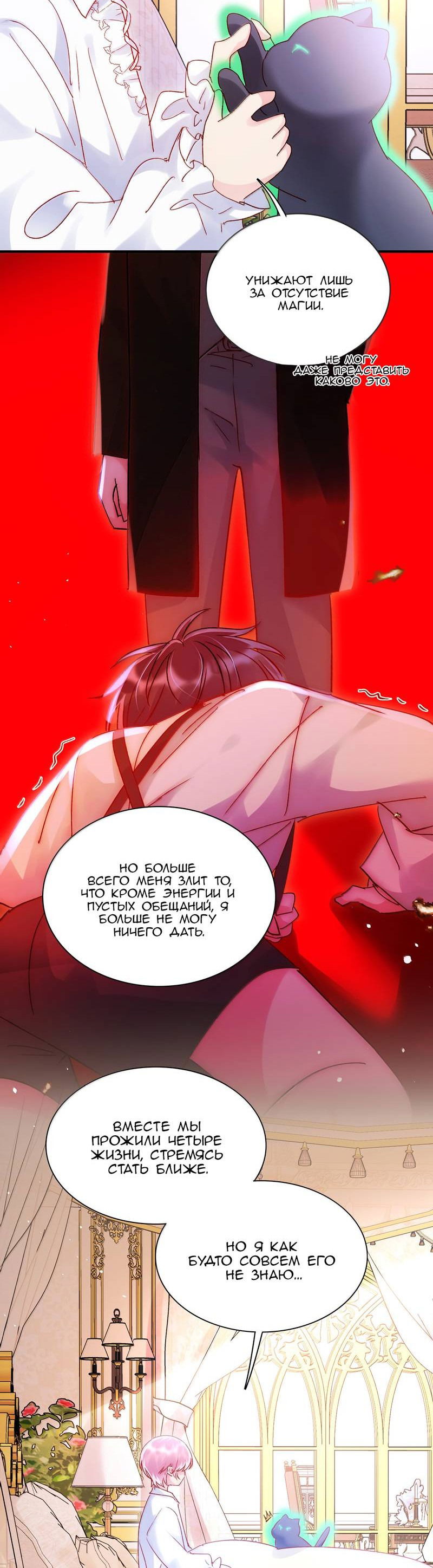 Манга Я хочу стать злодеем - Глава 140 Страница 10