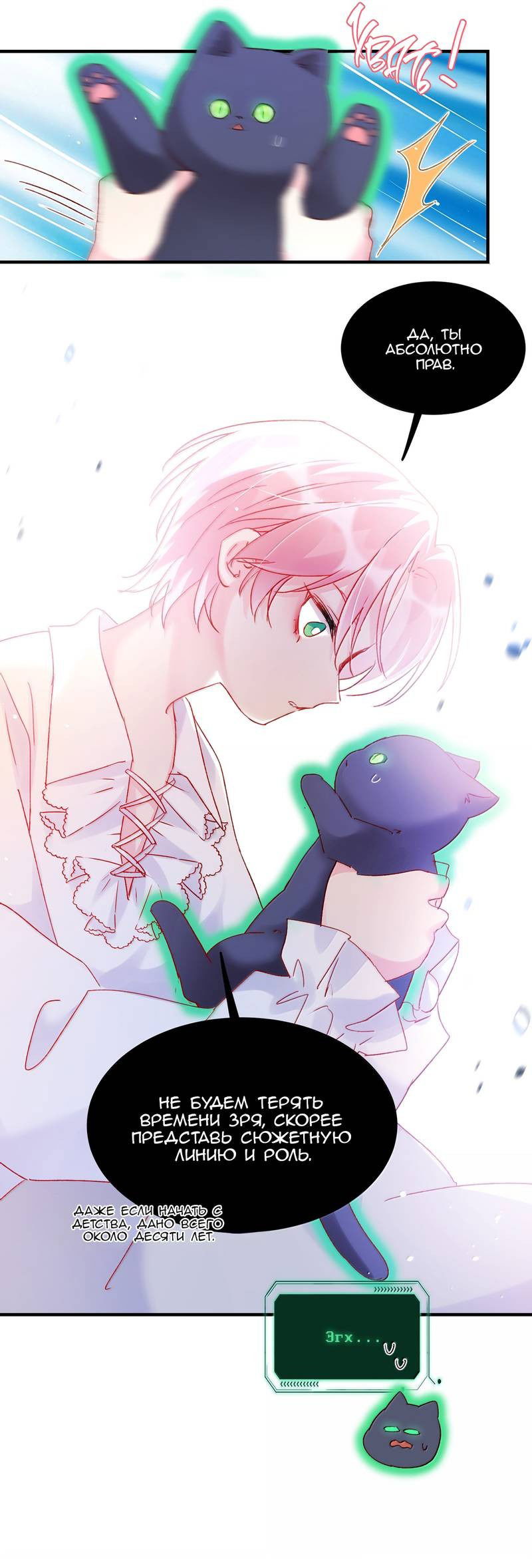 Манга Я хочу стать злодеем - Глава 140 Страница 13