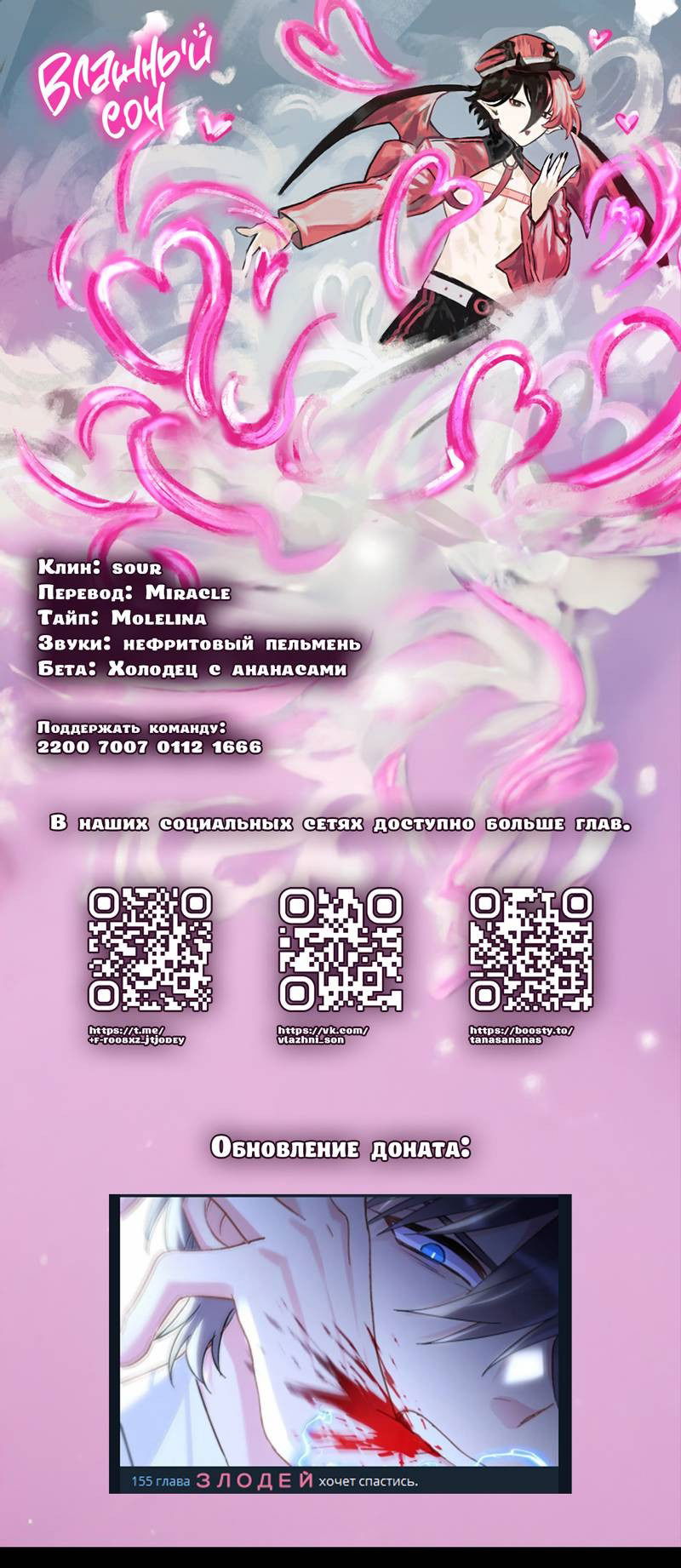 Манга Я хочу стать злодеем - Глава 140 Страница 1