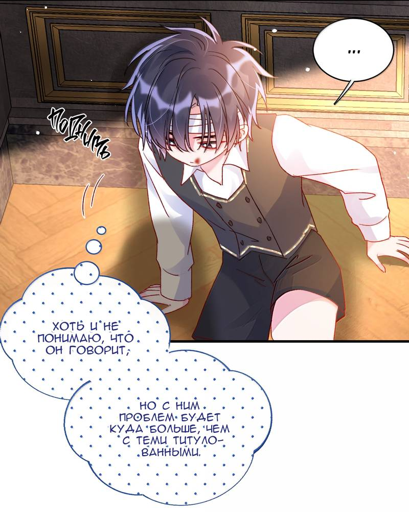 Манга Я хочу стать злодеем - Глава 140 Страница 33