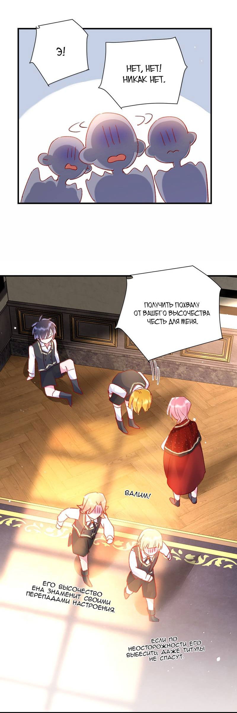 Манга Я хочу стать злодеем - Глава 140 Страница 32