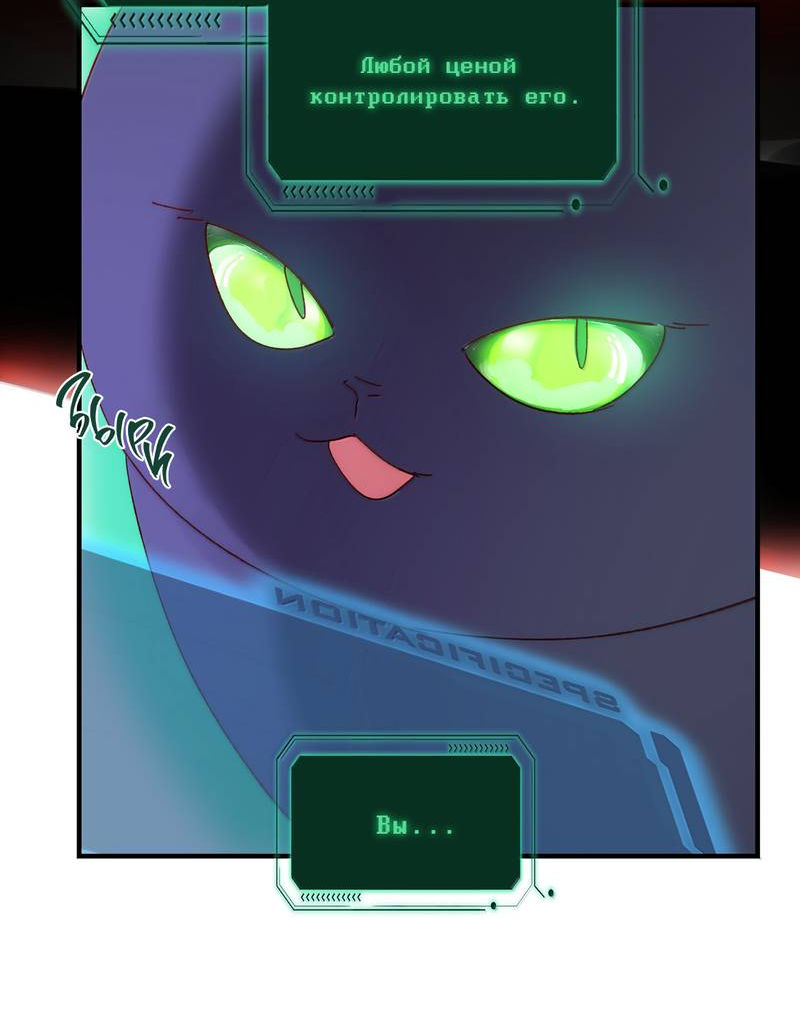 Манга Я хочу стать злодеем - Глава 140 Страница 17