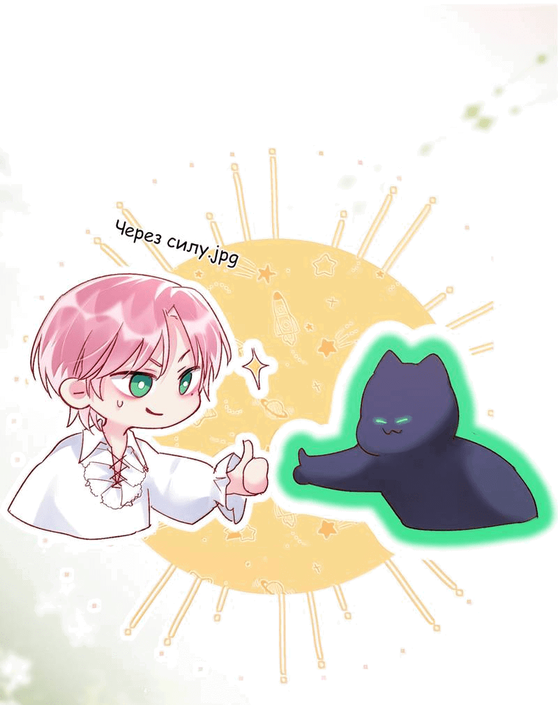 Манга Я хочу стать злодеем - Глава 140 Страница 19