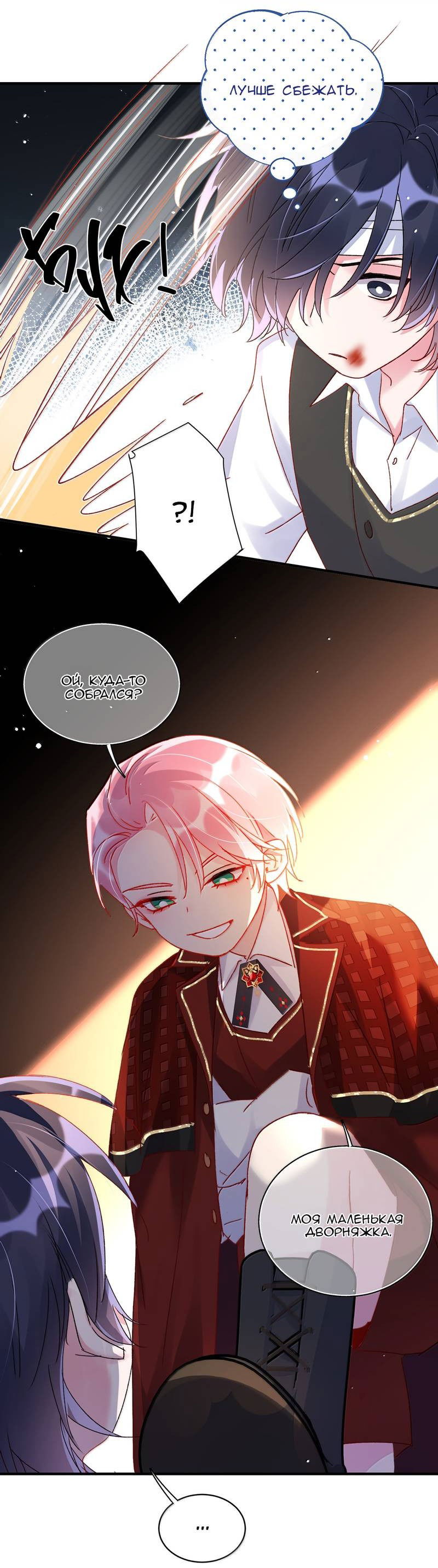 Манга Я хочу стать злодеем - Глава 140 Страница 34