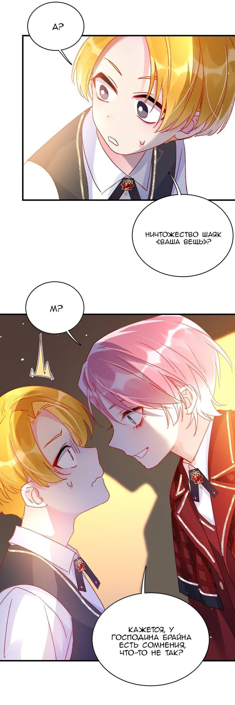 Манга Я хочу стать злодеем - Глава 140 Страница 31