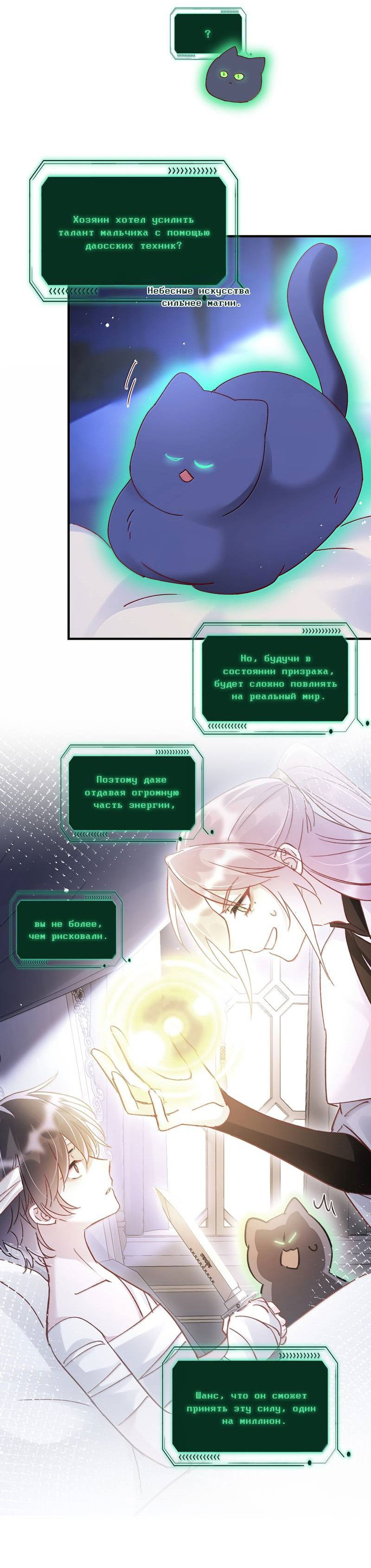 Манга Я хочу стать злодеем - Глава 140 Страница 7