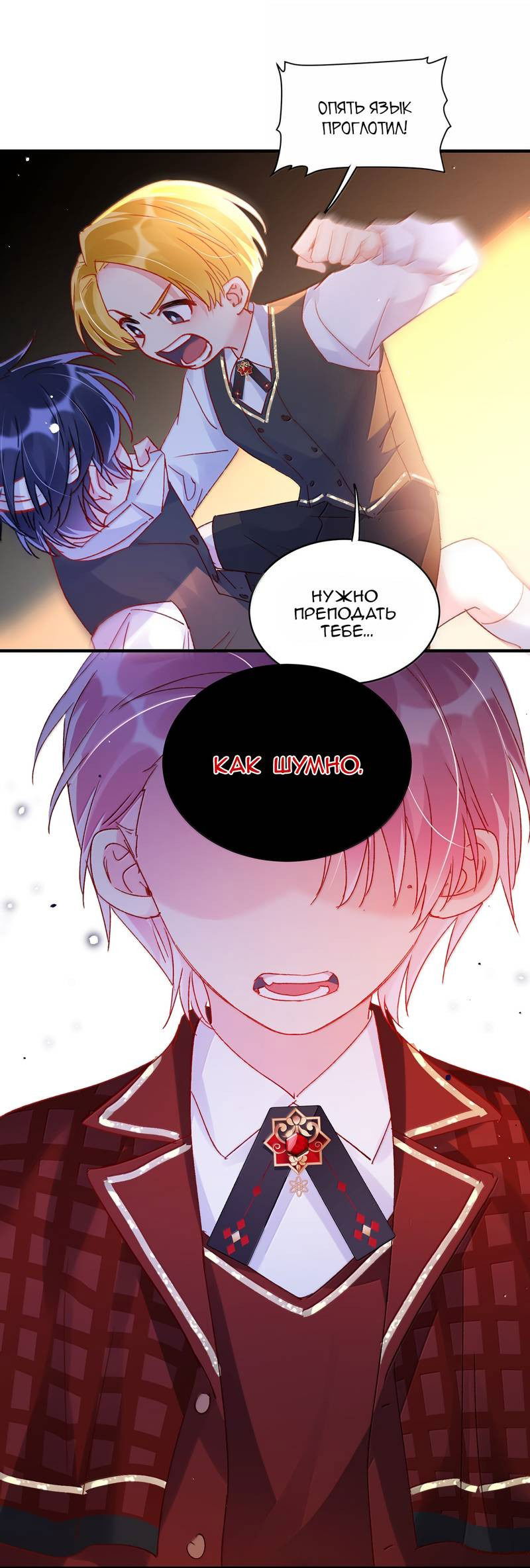 Манга Я хочу стать злодеем - Глава 140 Страница 25