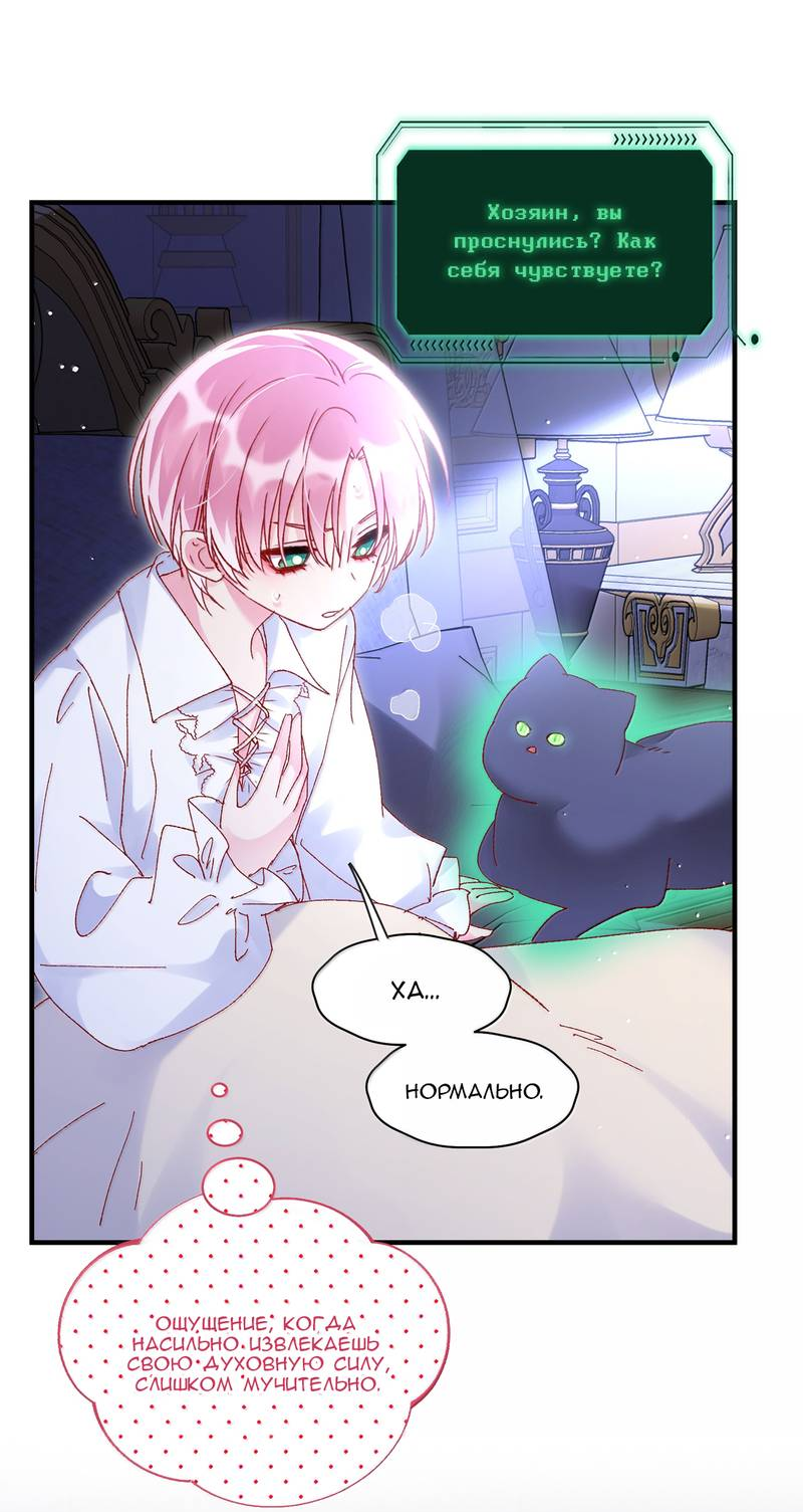 Манга Я хочу стать злодеем - Глава 140 Страница 5