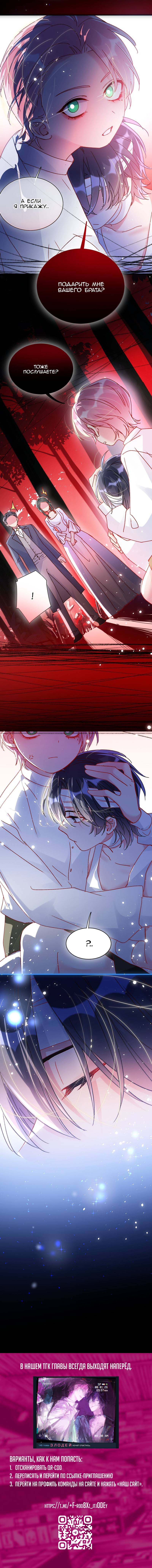 Манга Я хочу стать злодеем - Глава 142 Страница 43