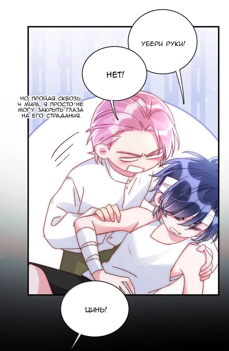 Манга Я хочу стать злодеем - Глава 142 Страница 36