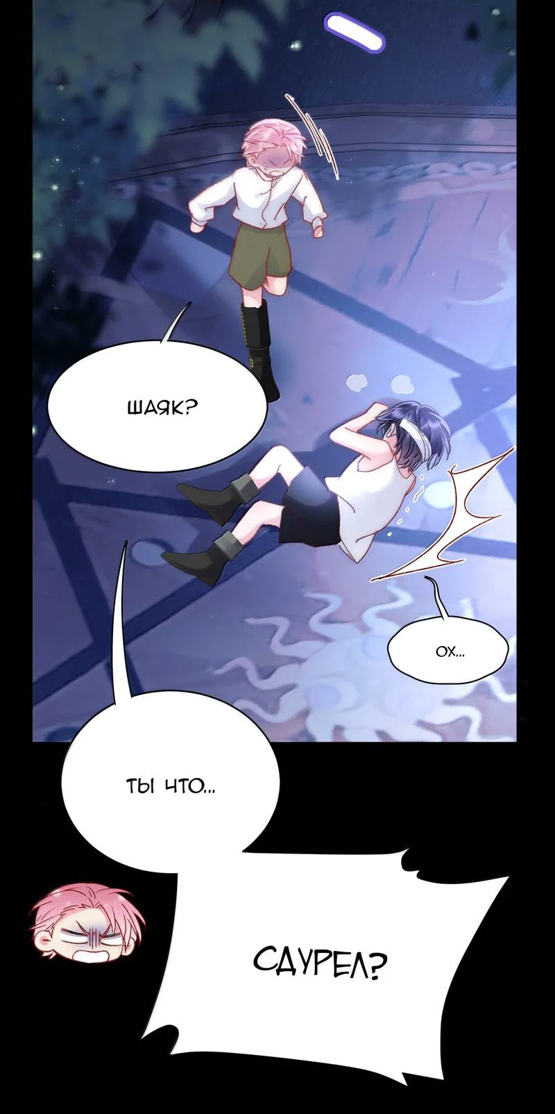 Манга Я хочу стать злодеем - Глава 142 Страница 25