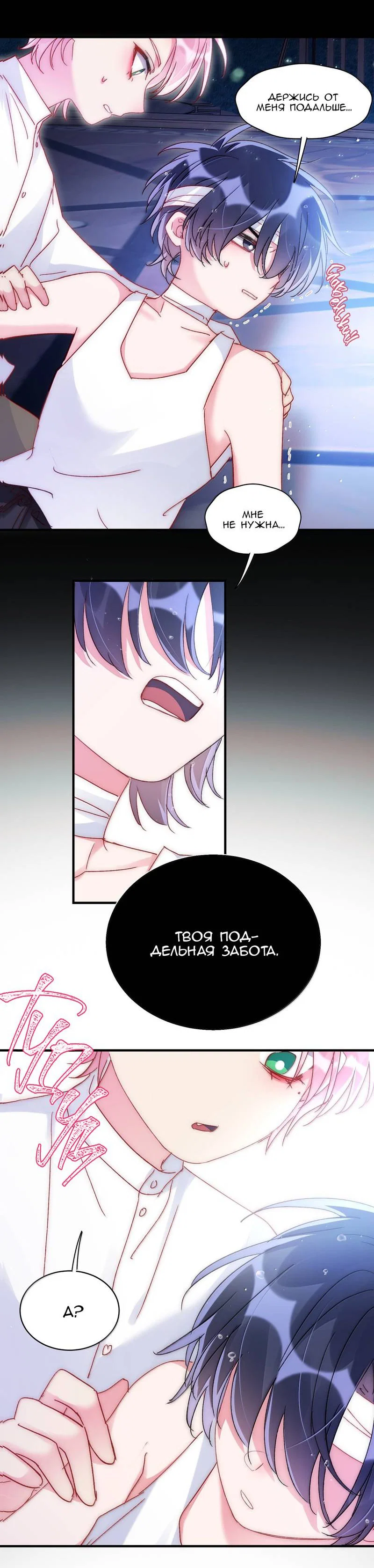 Манга Я хочу стать злодеем - Глава 142 Страница 34