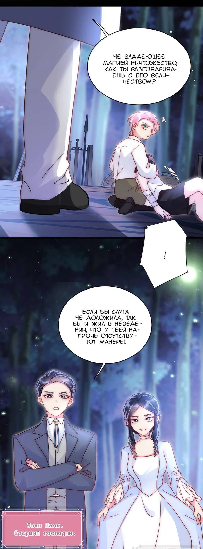 Манга Я хочу стать злодеем - Глава 142 Страница 37