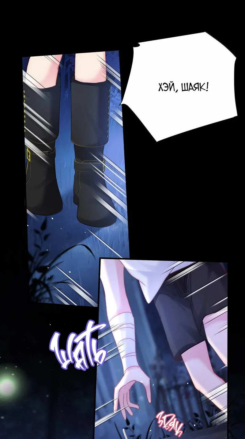 Манга Я хочу стать злодеем - Глава 142 Страница 23