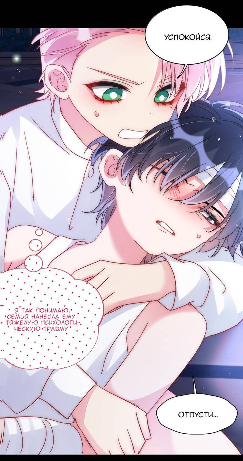 Манга Я хочу стать злодеем - Глава 142 Страница 32