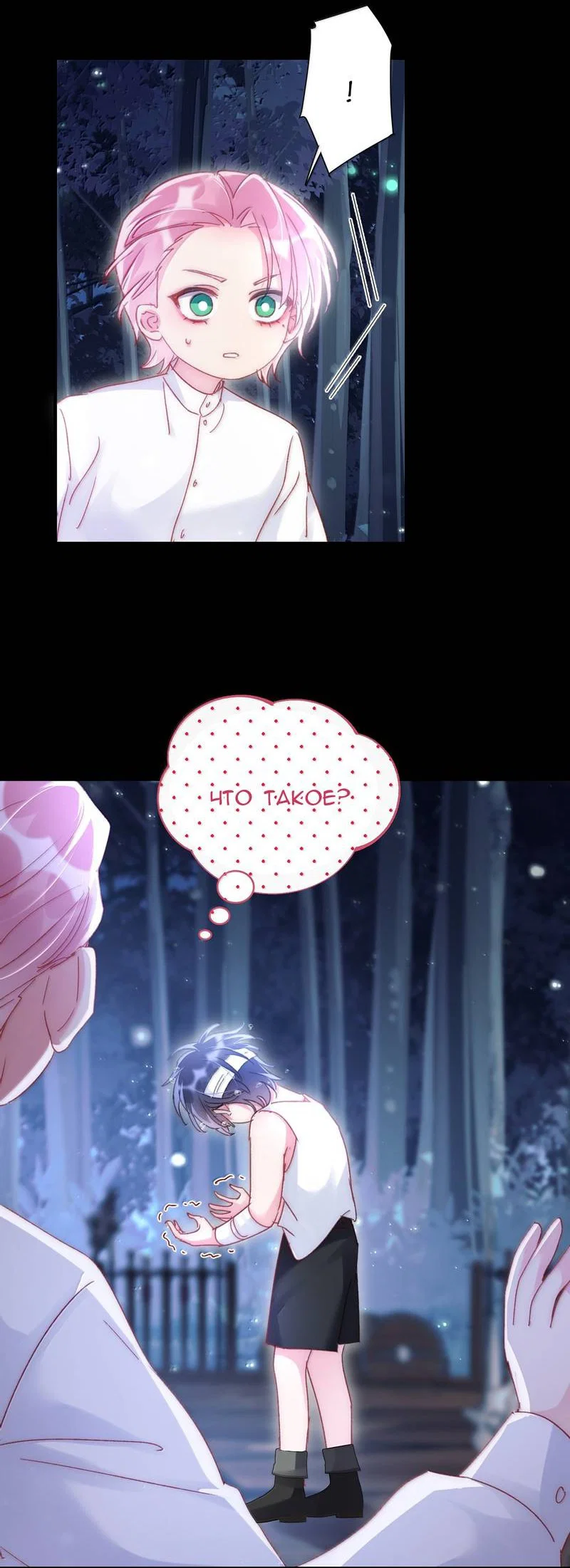 Манга Я хочу стать злодеем - Глава 142 Страница 20