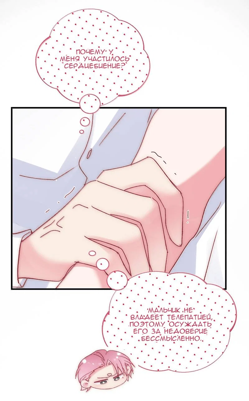 Манга Я хочу стать злодеем - Глава 142 Страница 35